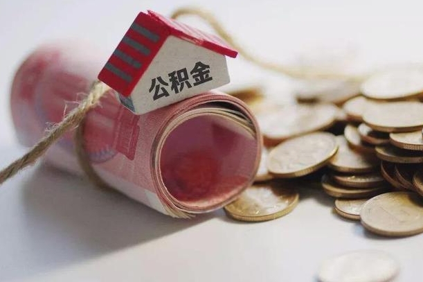 新昌公积金改为全款怎么办理（公积金改金额怎么处理）